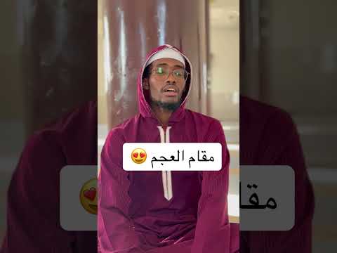 تلاوة ميسرة ب مقام العجم