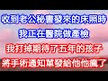 【情感故事】收到老公秘書發來的床照時,我正在醫院做產檢。我打掉期待了五年的孩子,將手術通知單發給他,他瘋了!#故事 #人生哲理 #婚姻