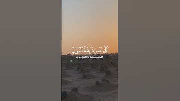 كل نفس ذائقة الموت ....... // تلاوة خاشعة من سورة ( العنكبوت ) // القارئ ( إسلام صبحى ) .