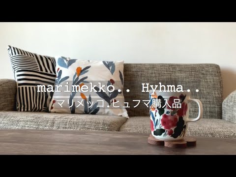 ♡完売品　マリメッコ　ヒュフマ　クッションカバー　新品未使用　ボタニカル 新品】marimekko(マリメッコ) 45cm クッションカバー1枚 - メルカリ