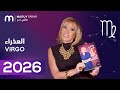 ماغي فرح توقعات كاملة لبرج العذراء ٢٠٢٦ Maguy Farah Yearly Virgo Horoscope 2026 