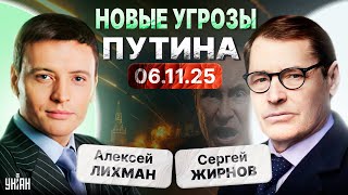 Путин достал ядерку: Кремль ВЗОРВАЛСЯ новыми угрозами! Трамп ОТВЕТИЛ. Переворот в Москве | ЖИРНОВ