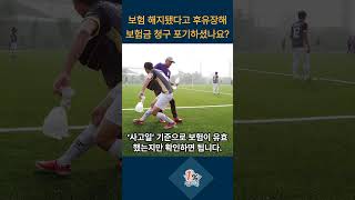 “후유장해 보험금, 보험 해지 후 청구 가능할까??” #보험분쟁 사례 #손해사정 #후유장해 #보험금청구 #보험실무 #1프로보상가이드  #보험금받는법 #생명보험 #손해보험 #장해진단