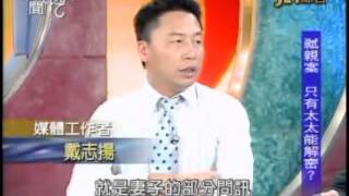 新聞挖挖哇:殺親血案1 8 20100517