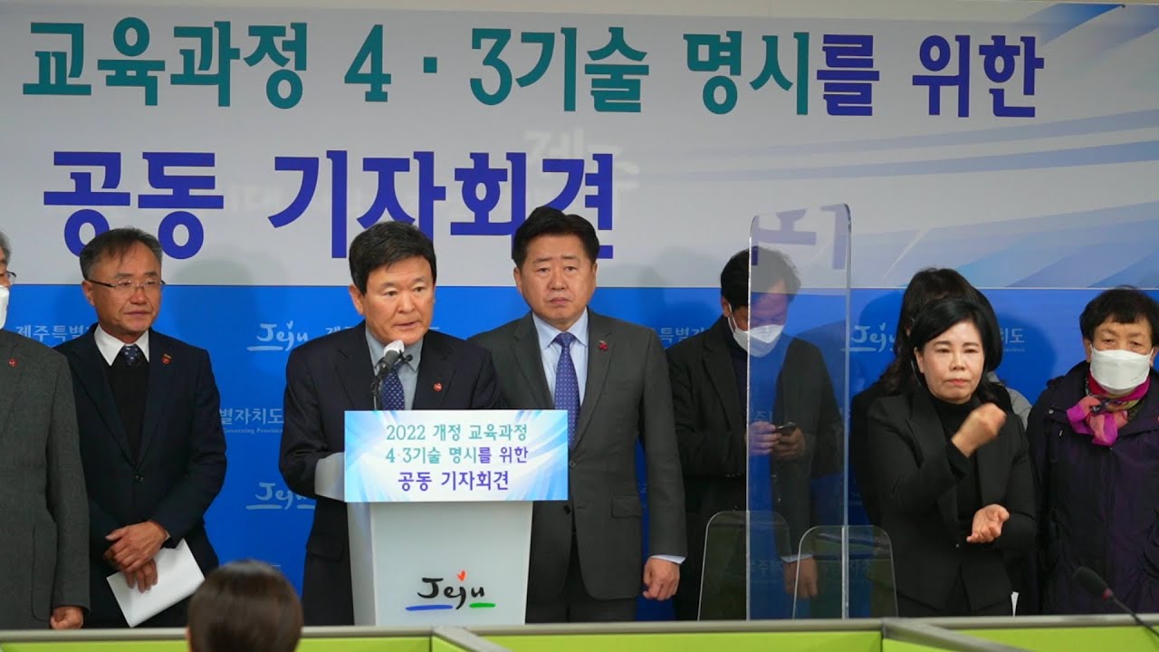 "진실된 역사 교육 위해 제주 4.3 계속 명시해야" [채널제주]