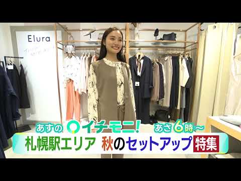 【HTB公式】９月1５日(金)イチモニ！予告