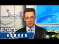 Харківські новини 13 січня 2011 року — анонс випуску