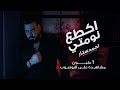 Ahmed sattar  akta3 numti  official music           2023