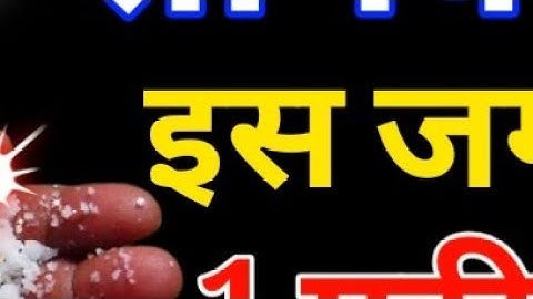 9 अगस्त सावन पूर्णिमा की रात घर में इस जगह फेंक दें 1 मुट्ठी नमक | बनोगे करोड़पति Pradeep Ji Mishra