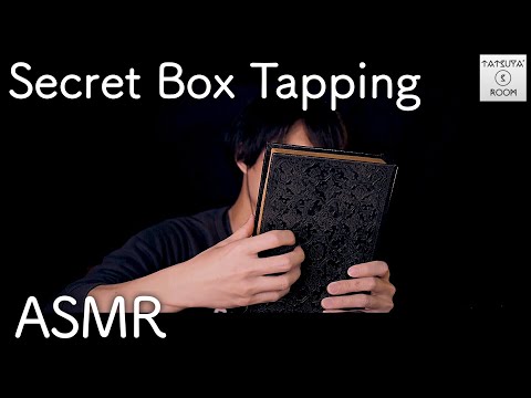 【ASMR】Secret Box Tapping - シークレットボックス【音フェチ】