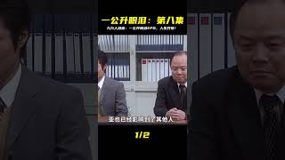 電視劇《一公升的眼淚》第八集,被9萬人打出9.0高分的催淚神劇! #脆骨影視 #懸疑片 #電影推薦 #影視解說 #影評