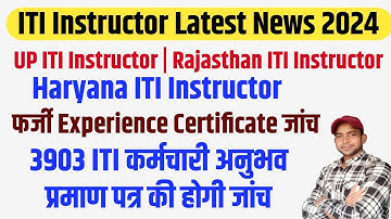 ITI Instructor Vacancy Latest News 2024 फर्जी Experience Certificate की होगी जांच HSSC, UP Rajasthan