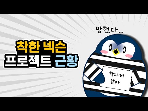 착해지려던 돈슨 때문에 생긴 이상한 일들 