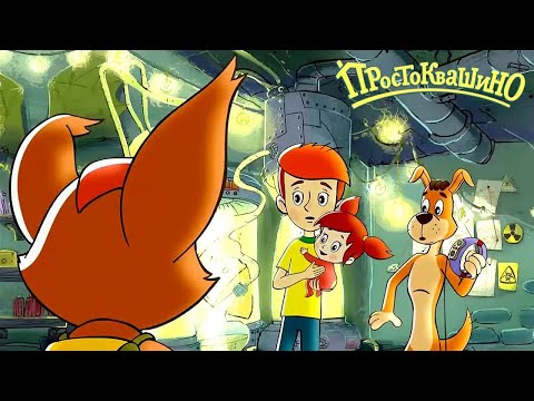 Простоквашино Чудовище Из Простоквашино Мультики Для Малышей Super Toons Tv