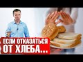 Что будет, если отказаться от хлеба на 2 недели?!⭕️❌