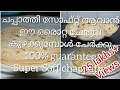 ചപ്പാത്തി സോഫ്റ്റ് ആവാൻ കുഴക്കുമ്പോൾ ഇത് ചേർക്ക How to make soft chapathi/roti tutorial in malayalam