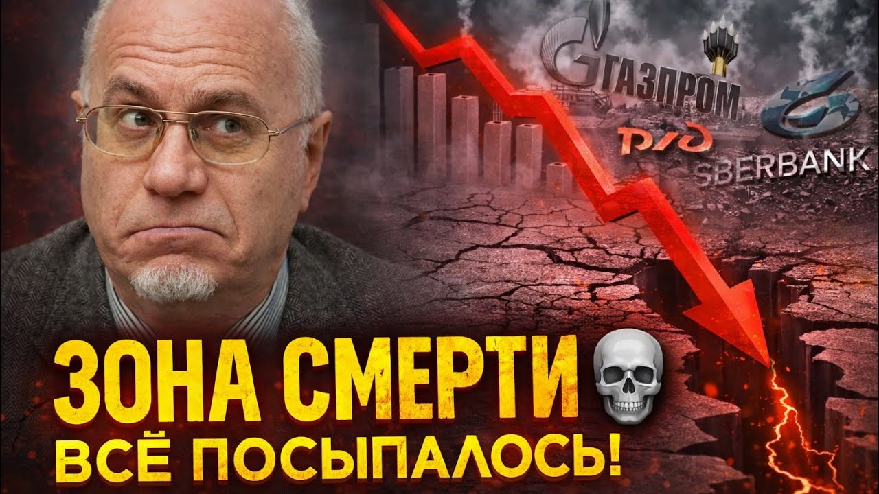 ЛИПСИЦ: Экономика РФ вошла в «ЗОНУ СМЕРТИ». Это конец госкомпаний?