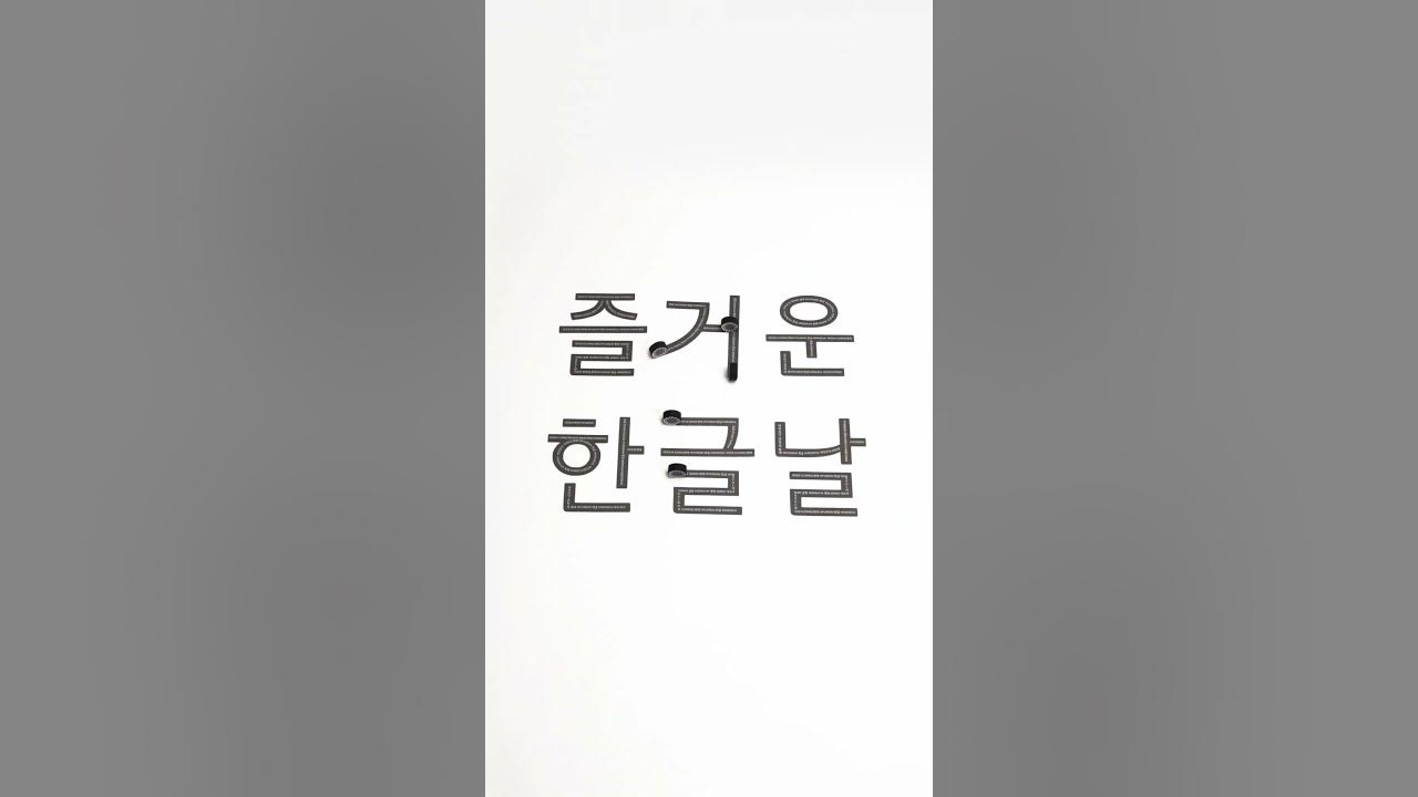 한글로어 (마지막 이야기1) Korean Alphabet Lore (Epilogue 1)│Hangul meme 