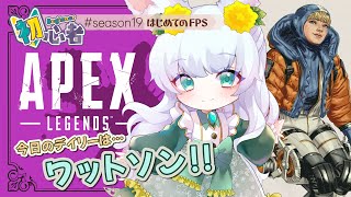 【配信(*´ε`*)ﾁｭｯﾁｭ】APEX｜縦型配信の設定と格闘してたけどAPEXも戦うぬ(ﾟ∀ﾟ)!!! ｜シーズン19【もりやまゆーり】