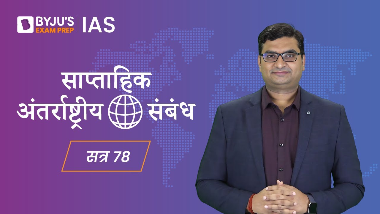 Episode 78 International Relations episode-78-international-relations