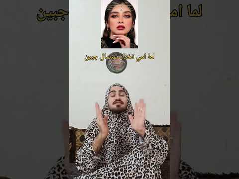 لما امي تختار سنسال    لايك واشتراك