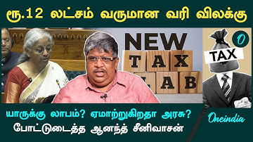 Budget 2025 | போட்டுடைத்த Anand Srinivasan | Oneindia Tamil