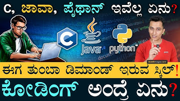 ಕೋಡಿಂಗ್‌ ರಹಸ್ಯ! | Coding Explained | Programming Language | C++, Java, Python | Masth Magaa | Amar