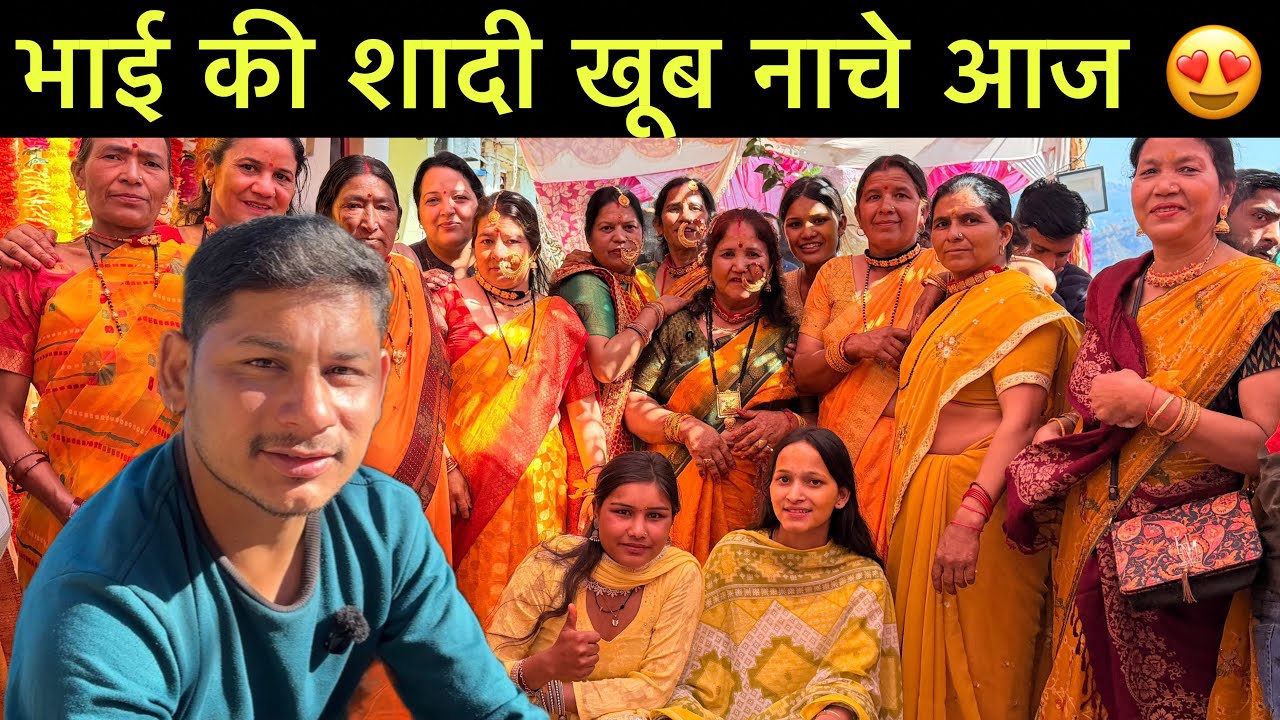 भाई की शादी खूब नाचे 😍पौड़ी गढ़वाल सें पहुँची बारात कुमाऊ 😍|| Pahadi shadi 