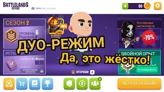 BATTLELANDS ROYALE #2/РАНДОМНЫЕ ДУЭЛИ/ПЫТАЕМСЯ ТАЩИТЬ!