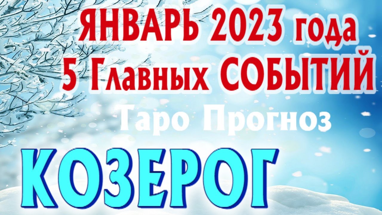 Любовный Гороскоп На 2023 Рак По Месяцам