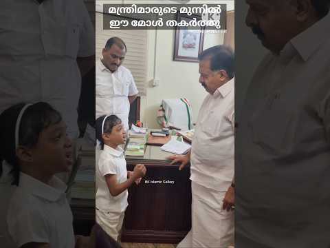 മന്ത്രിമാരുടെ മുന്നിൽ ഈ മോൾ തകർത്തു | small girl speech against drugs | #shorts