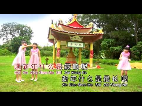 阳光天使 新年对唱 Official Music Video