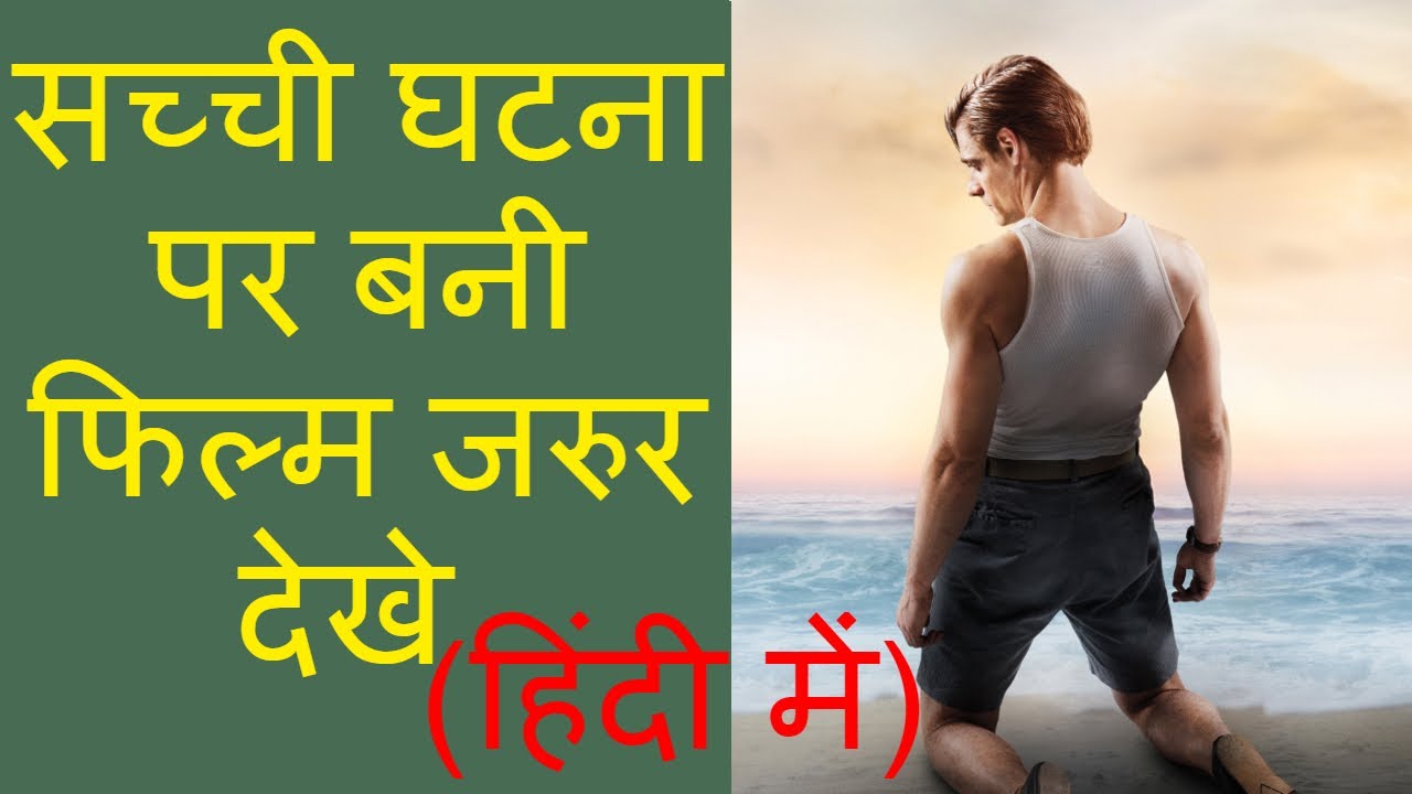 unbroken movie review in hindi