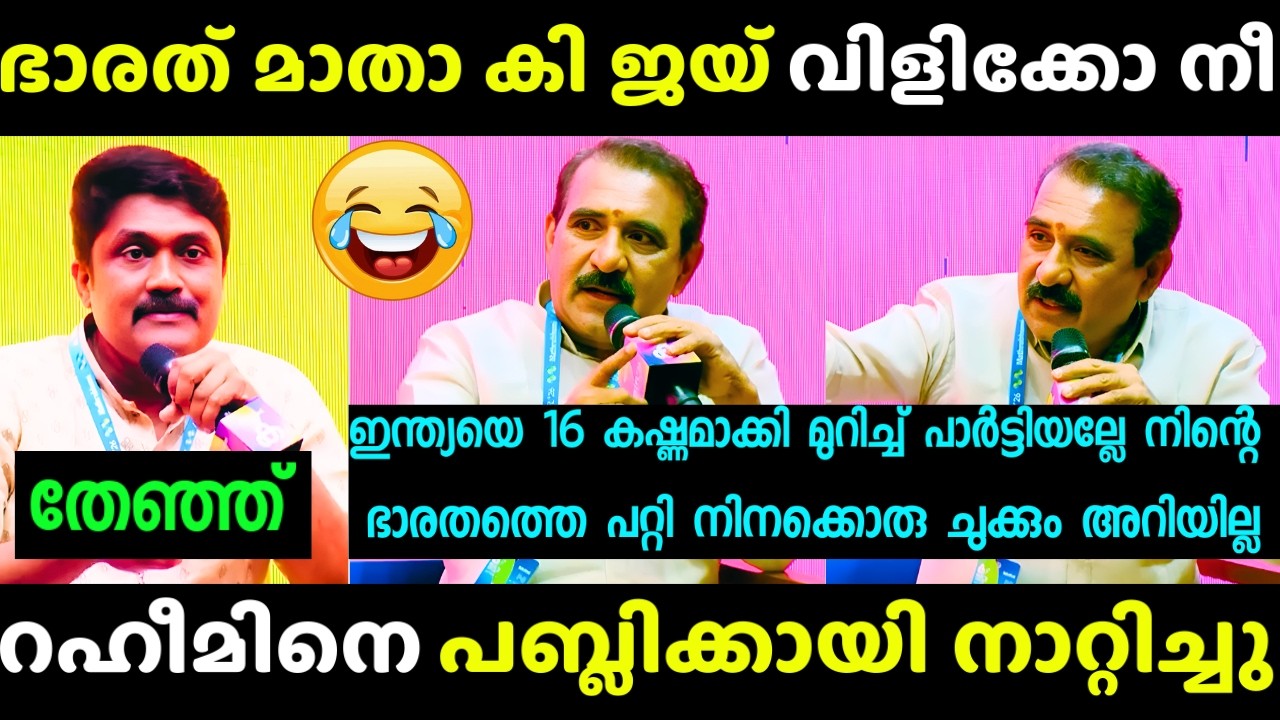 എന്റെ പൊന്നോ ഗോപാലകൃഷ്ണൻ പൊളിച്ചടുക്കി🗣️🔥| Adv Gopalakrishnan Vs AA Rahim | Debate | Troll Latest