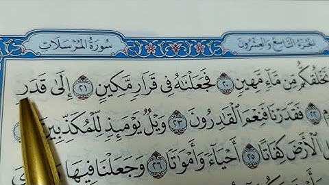 شرح أحكام التجويد في سورة المرسلات#الجزء_الثانى#تعليم_القران