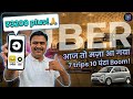 Mumbai में Uber से ₹3000+ रोज कमाई कैसे करें? |Wagon R से Daily Income Mumbai Vlog💸