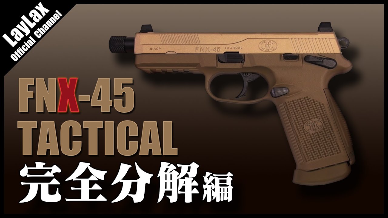 最終値下げ‼︎東京マルイ FNX-45 TACTICAL ガスガン (動作未確認) 最終値下げ‼︎東京マルイ FNX-45 TACTICAL ガスガン (動作未確認