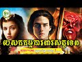 បេសកកម្មការពារសត្វទេព | ម្អម សម្រាយរឿង