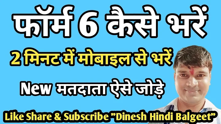 How to fill Form 6 | How to fill Form 6 | Voter Card Apply | How to fill Form 6 from BLO App | SI...