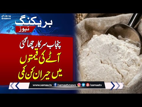 BREAKING: Flour prices drop in Punjab | SAMAA TV
