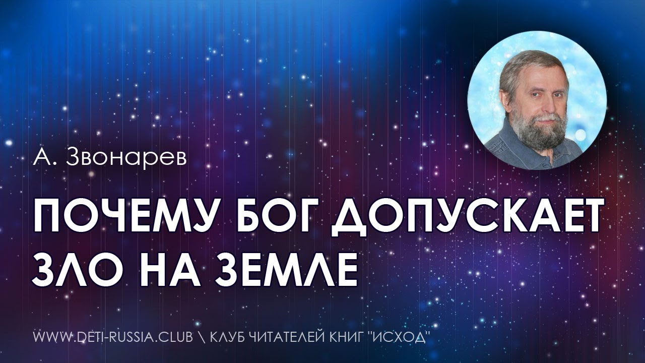 Почему бог допускает. Почему бог допускает