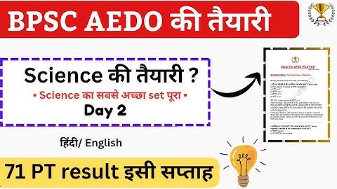 🔥 71 Bpsc PT result इसी सप्ताह में | AEDO SCIENCE QUESTION PRACTICE | Bpsc AEDO question set