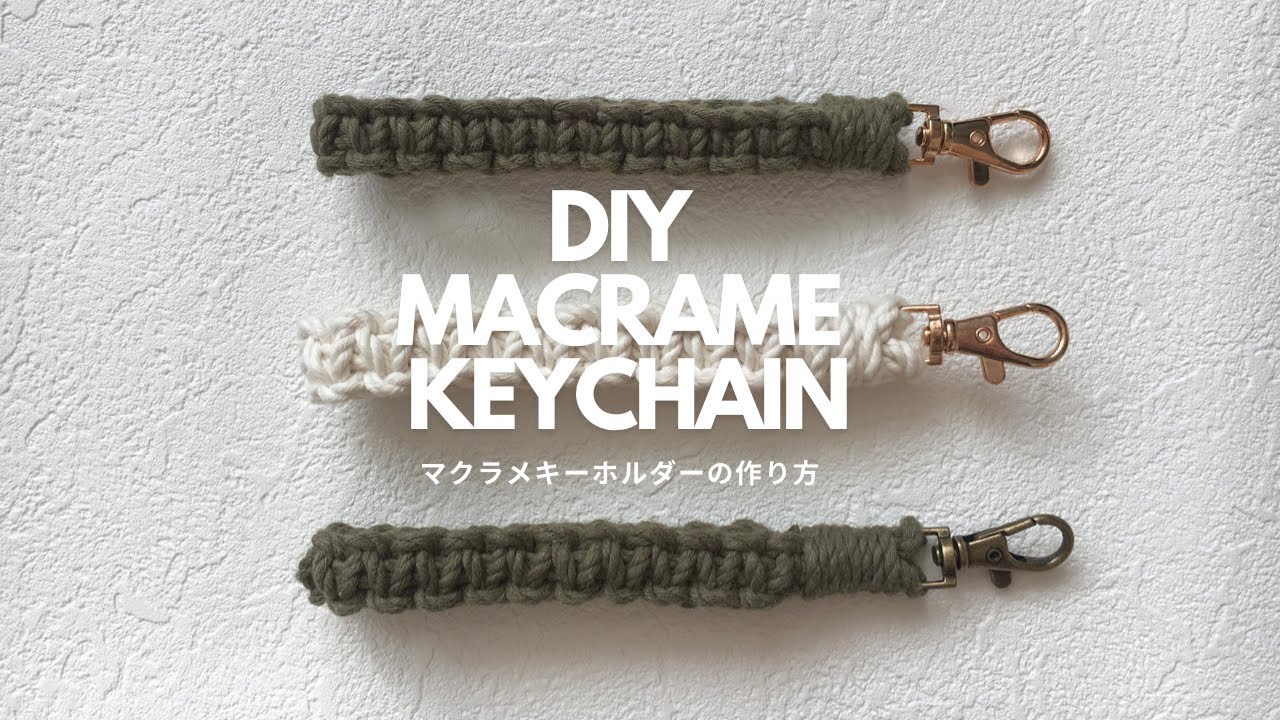 練習におすすめ】基本の結びで作るマクラメキーホルダー/How to make a macrame key chain - YouTube