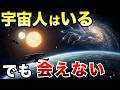 【禁断の思考実験】もし“知的生命体”と遭遇したら─フェルミのパラドックスに辿り着く最終解答