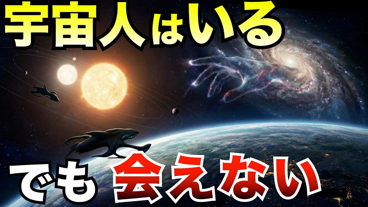 【禁断の思考実験】もし“知的生命体”と遭遇したら─フェルミのパラドックスに辿り着く最終解答