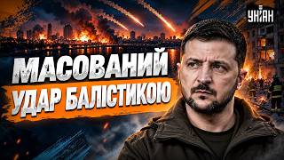 Жахлива ніч у Києві! Масований удар балістикою: били по універститету з дітьми. Є жертви