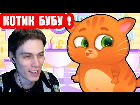 Видео: КОТИК БУБУ - МОЙ НОВЫЙ ПИТОМЕЦ ! - Bubbu My Virtual Pet