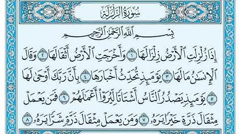 سورة الزلزلة بصوت جميل جدا يشرح القلب _ بصوت الشيخ ماهر المعيقلي