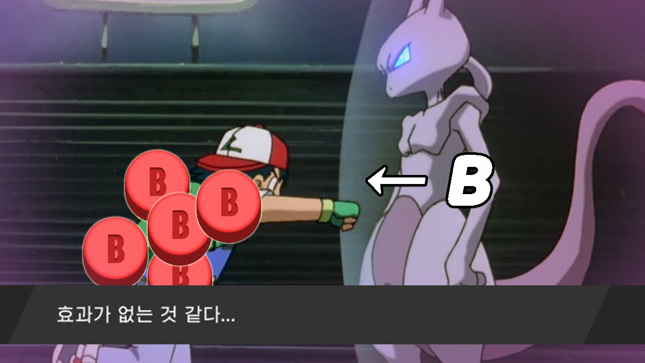 뮤츠.exe [슈퍼 스매시 브라더스 얼티밋]