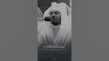 حالات واتس قران كريم |ياسر الدوسري